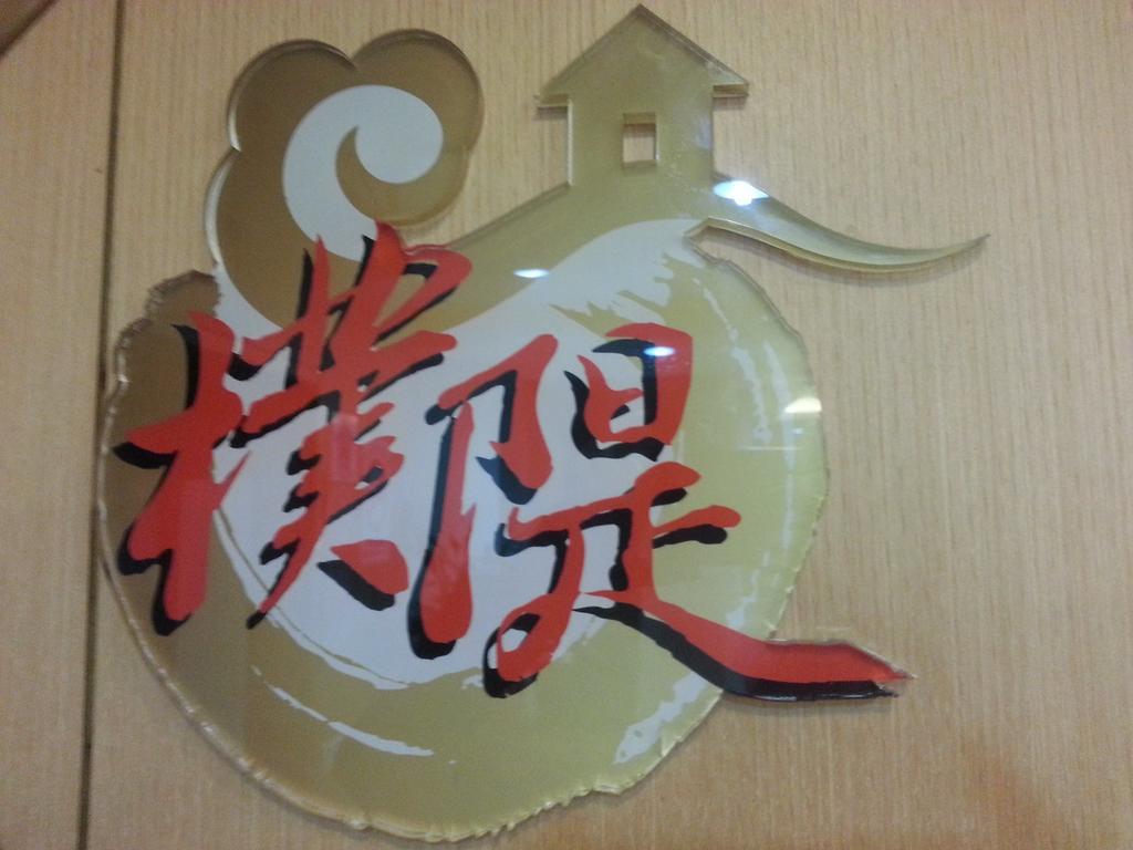 푸티 커머셜 호텔 룽탄 외부 사진
